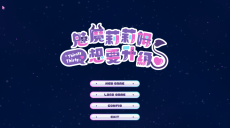 莉莉姆升级愿望