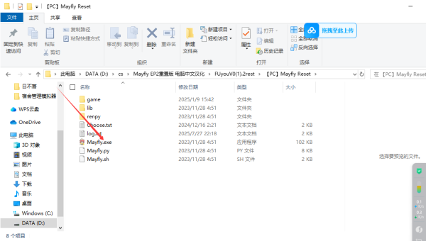 Mayfly EP2 - 图片 6