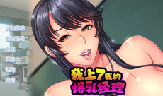 女上司的秘密关系