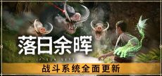 落日余晖